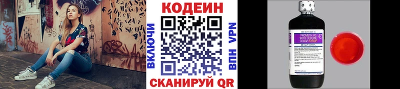 где продают наркотики Арск Codein напиток Lean (лин)